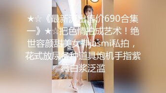   美女留学生小舒淇刘玥 堕落性爱狗奴疯狂骑乘暴力抽插