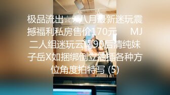 人间尤物100万粉硅胶娃娃般细腰肥臀巨乳嫩逼露脸女神【性瘾患者小姨妈】订阅②，各种啪啪内射，满满撸点 (16)