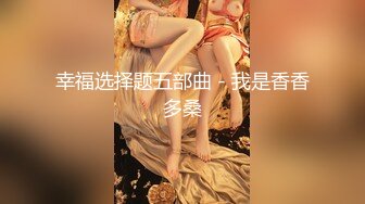 【遇上柠檬】白瘦幼萝莉妹! 调教牵狗练~煽巴掌~趴趴爆菊!跪吃鸡吧吃脚 哦哦叫  (5)