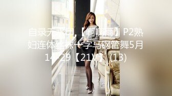 自录无水印【雪奈Luck】气质御姐丝袜制服热舞足控道具自慰5月16-25【14V】 (7)