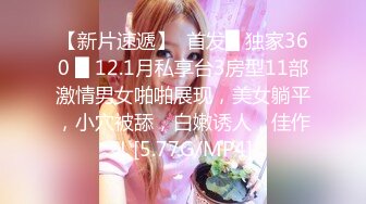 ✿鬼火少年继续祸害白月光女孩,这次将魔爪伸向洛丽塔小妹,使劲揪奶头,都小姑娘都揪哭了