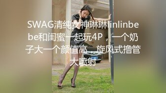 美女身材颜值一流，bb敏感，没干一会就身体打颤。