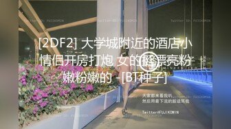 [2DF2] 大学城附近的酒店小情侣开房打炮 女的挺漂亮粉嫩粉嫩的 -[BT种子]