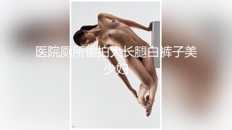 百度云泄密流出视图❤哈尔滨高颜值女神李韵与男友的性爱视频女神母狗一线差