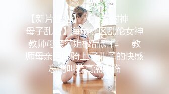 老婆怀孕了还有诱人继女可以操，这样的再婚生活好性福啊