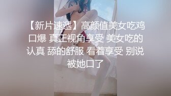 清纯馒头逼小姐姐被学长SM调教束缚 跳蛋振动棒搞的淫液横流欲仙欲死