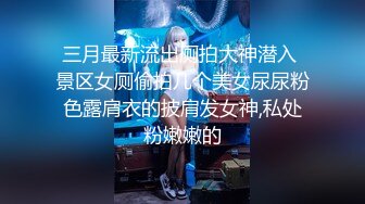 《反差网红极品调教》卡哇伊清纯系萝莉女奴【玉宝涩涩】私拍，水手服彼女飼育各种制服3P紫薇逼粉奶大人形小母狗