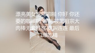 漂亮美女吃鸡啪啪 你好 你还要的咖啡吗 谢谢 被黑祖宗大肉棒无套狂怼 爽叫连连 最后口爆吃精