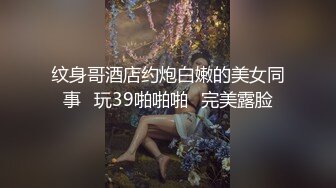 《露脸精品反差婊》明星气质三线女演员，高颜值大长腿，为了名利酒店被四眼肥猪佬潜规则~先用跳蛋预热然后翻来覆去肏 (2)