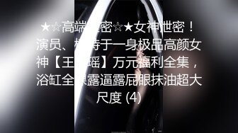 3-10最新下海的超级女神！明星级别颜值 甜美御姐，丰满巨乳 丰满翘臀黑丝！一线天美鲍