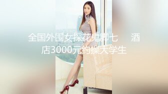 【全網推薦】㊙反差泄密㊙眾多清純蘿莉良家素人反差泄密真實啪啪 清純的外表下隱藏著一顆騷動的心 25V原版高清 (8)