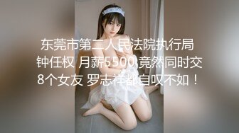 东莞市第二人民法院执行局 钟任权 月薪5500 竟然同时交8个女友 罗志祥都自叹不如！