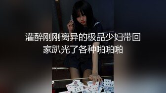 JD-116-闷骚人妻欲求不满.大哥喝醉小弟狂操大嫂-欣欣