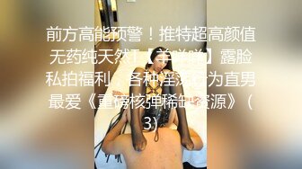 ⚫️⚫️众筹热门精品！全裸无遮，清纯可爱人气女神【果宝宝】罩杯升级抖奶影片强力上线