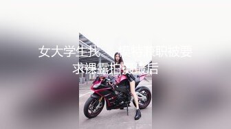 【新片速遞】 吊钟奶轻熟女少妇黑丝情趣衣，掰穴自慰，大黑蝴蝶逼红萝卜自慰插穴没入