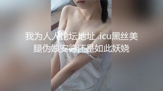 真实公媳大战，婆婆一出去，公公就和媳妇搞上了，吃鸡舔逼，尿嘴里 无套内射 (3)