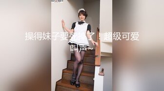 【新片速遞】  拼顺风车邂逅的一个JK眼镜小妹❤️先夸她的小熊背包很可爱,然后约她一起吃个饭,最后让我免费操