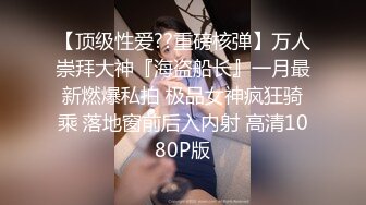 《硬核重磅推荐✿过膝长筒袜》极品00后小仙女 过膝长筒袜 粉嫩无毛小嫩逼 活力四射 极品蜜桃小丰臀 视觉感超强