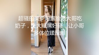 最新流出〖女子养生大保健金手指SPA〗推油羞涩骚少妇，玩到高潮含住J8劈腿求操，大黑牛伺候