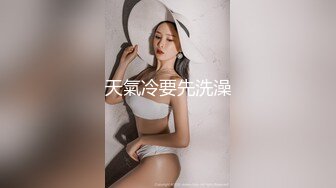 【极品御姐】【樱道奈子】小合集气质御姐翘臀骚逼诱惑这姐姐真可人1