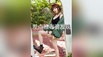 差点被老婆发现