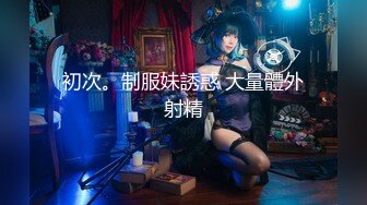 【新速片遞】 眼睛里有光的骚妹子深夜陪狼友骚，互动狼友听指挥好多丝袜换着给狼友看，揉奶玩逼看特写， 撅着屁股好性感[1.57G/MP4/03:25:27]