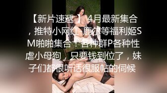 《最新订阅❤️顶级绿帽》推特网红人类高质量淫乱夫妻【小鲸鱼】私拍，与曼妃小雨女女联动，互插互舔磨豆腐场面香艳至极