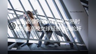 蜜桃传媒PMX024火辣保母大胆泻欲-宁静 等宝宝睡了再来玩