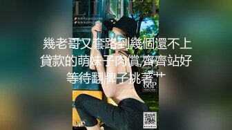 清纯反差小母狗✅Twitter萝莉『格格喵』福利私拍，勾人小妖精被大鸡巴爸爸无套爆炒内射，小穴穴被灌满爸爸精液流出