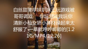 「自拍泄密」吉林反差女大学生与男友啪啪视频流出，女主被调教成母狗叼狗链道具自慰情趣白丝 (2)