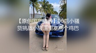 小骚货爽死了，都是白浆。。。啊