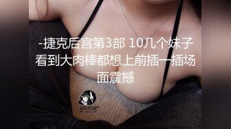 STP28835 ED Mosaic 胎妈妈鸭店第二集 以欣、Amy、伊奶蝶三美大战4男的淫乱大聚会 VIP0600