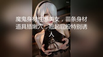 美少女杀手【最爱萝莉】E奶高颜值女神车震极品野模破处后入被操哭[2240MB]