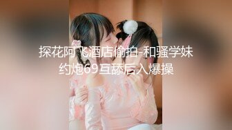 《姐弟乱伦》爸妈不在家强上身材火爆的美女姐姐❤️尝试各种姿势爆操 (4)