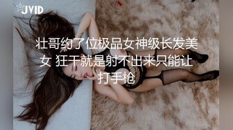 起点传媒 性视界传媒 XSJKY028 春节与美豔房东共度春宵 莉娜