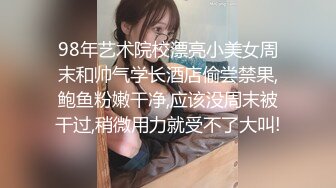  肾疼预警！神仙级少女高颜值劲爆黑丝吊带白虎名器尤物AV棒潮吹预热炸裂全场