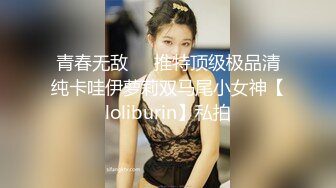 青春无敌⭐️推特顶级极品清纯卡哇伊萝莉双马尾小女神【loliburin】私拍