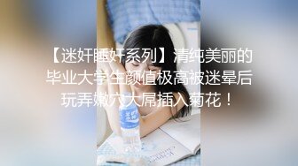 稚嫩漂亮嫩妹『清純女友』清純系妹子被大肉棒男友猛操 騎在妹子臉舔蛋蛋肉棒