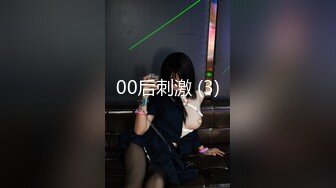 00后情侣3p找单