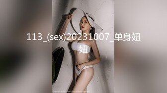 七夕再约19岁C奶学妹，多体位。