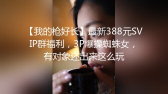 【新片速遞】  漂亮混血美女吃鸡啪啪 啊啊爸爸操我 性格很开朗 被连续操两次 年轻就是好操个逼跟玩似的很轻松享受 