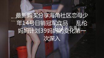 最新9月福利14，对话淫荡，顶级绿帽反差人妻【嫂子爱露出】大杂烩系列，各种3P4P调教，从头干到尾，全程无尿点 (3)