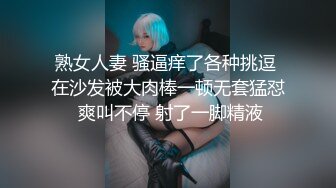 熟女人妻 骚逼痒了各种挑逗 在沙发被大肉棒一顿无套猛怼 爽叫不停 射了一脚精液