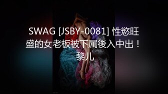 SWAG [JSBY-0081] 性慾旺盛的女老板被下属後入中出！ 黎儿