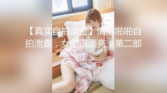 【新片速遞】极品吊钟乳晚婚小姐姐：我还没结婚的，你告诉我一个人怎么生孩子，抖奶实在是胸！