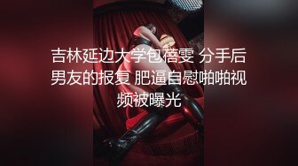 【新速片遞】 ✨乖巧萝莉萌妹✨清纯小可爱【吃掉瑶瑶】白白嫩嫩萝莉身材 肉嘟嘟可爱粉嫩小穴，小小年纪就这么淫荡，可爱又反差