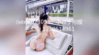 【极品爆乳??一字马女神】推特萝莉女神『阿西32D』最新私拍流出 童颜巨乳 各式COS动漫女神 粉嫩热穴 高清720P版