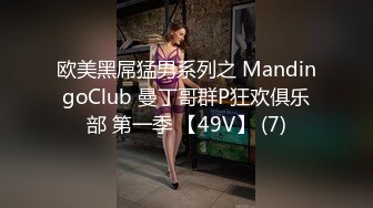 欧美黑屌猛男系列之 MandingoClub 曼丁哥群P狂欢俱乐部 第一季 【49V】 (7)