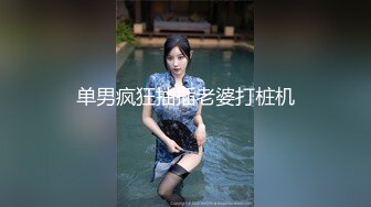 【新片速遞】  ⚫️⚫️真实反差小母狗！土豪重金定制，C罩杯眼镜苗条少女嫩妹【九九】私拍，各种制服脸穴同框道具紫薇自调