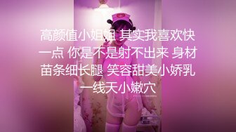 【新片速遞】广东一对小情人，啪啪的声音节奏，实在令人陶醉，❤哥哥好给力，妹妹求哥哥快点操，快受不了啦！